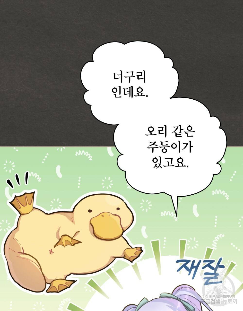 공작님의 말씀을 거역하면 18화 20