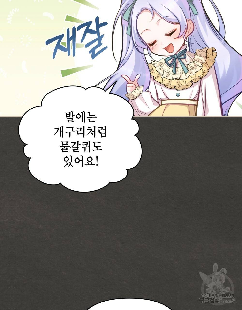 공작님의 말씀을 거역하면 18화 21
