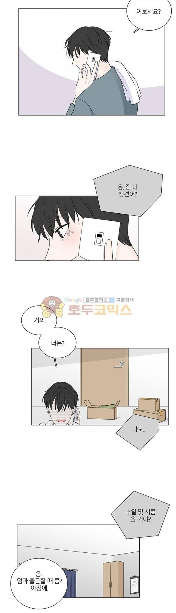 비트윈어스 시즌2 1화 4