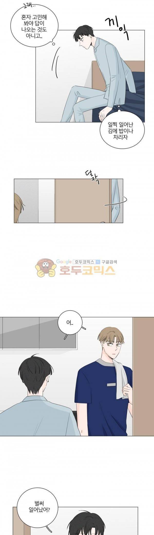 비트윈어스 시즌2 11화 3