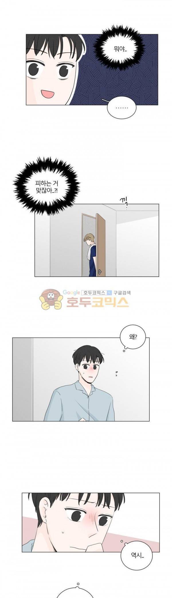 비트윈어스 시즌2 11화 5