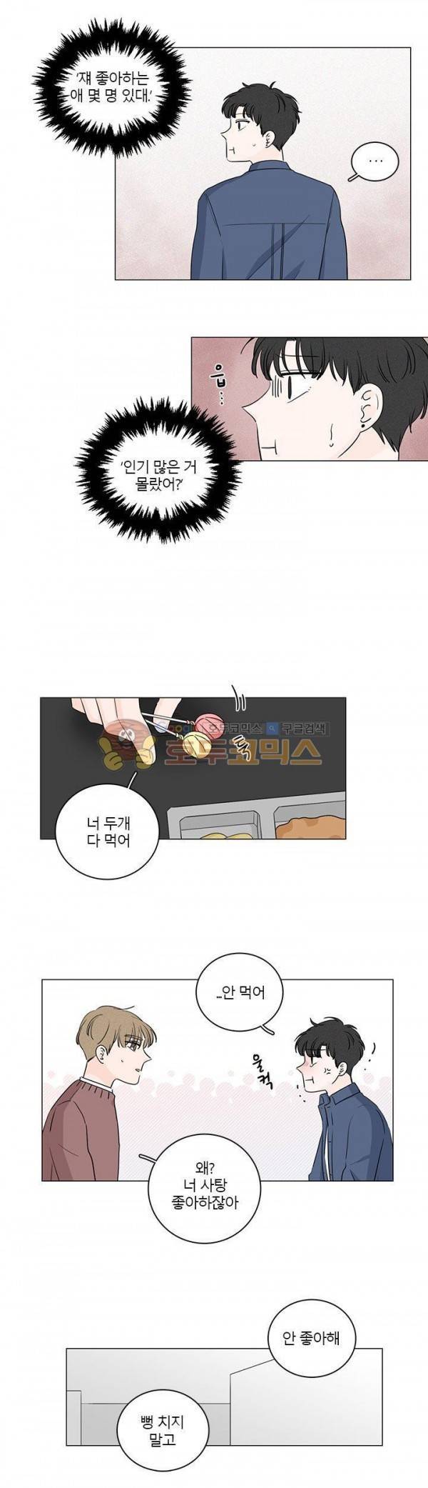 비트윈어스 시즌2 21화 4
