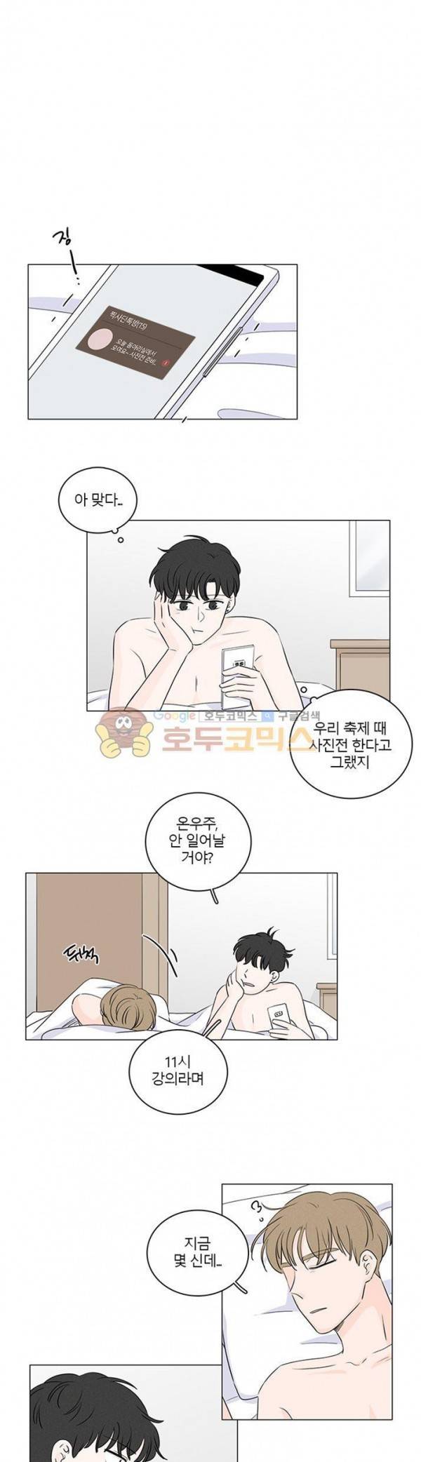 비트윈어스 시즌2 31화 1