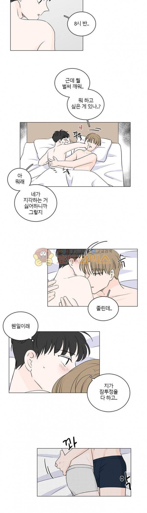 비트윈어스 시즌2 31화 2