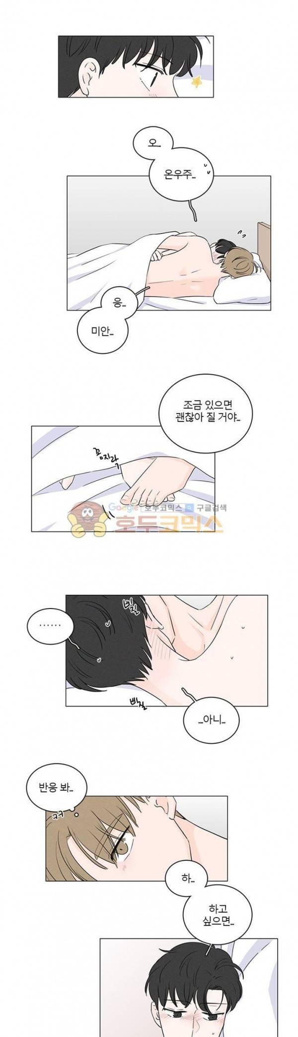 비트윈어스 시즌2 31화 3