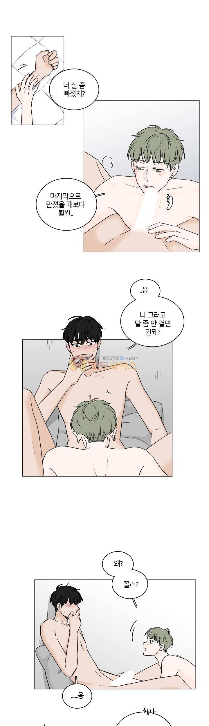 비트윈어스 시즌2 41화 1