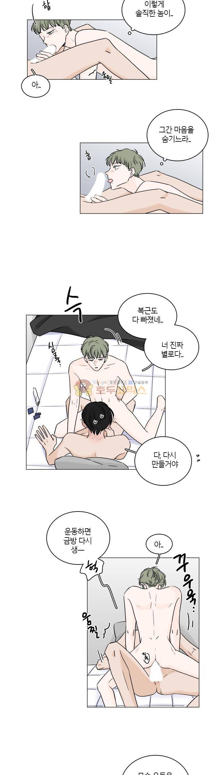 비트윈어스 시즌2 41화 2