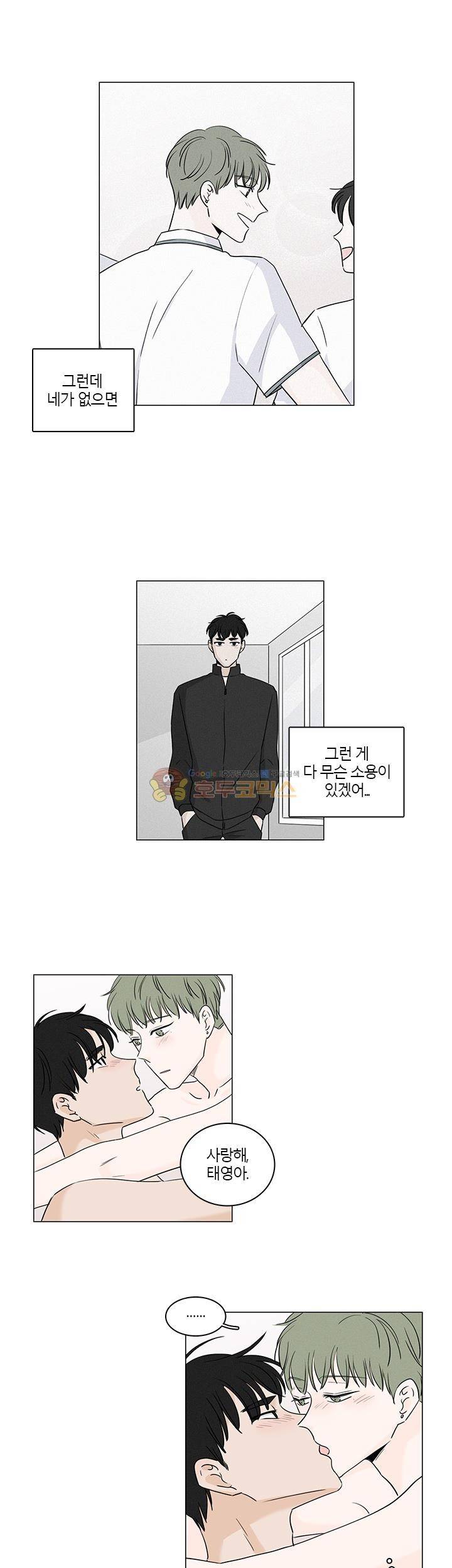 비트윈어스 시즌2 41화 4