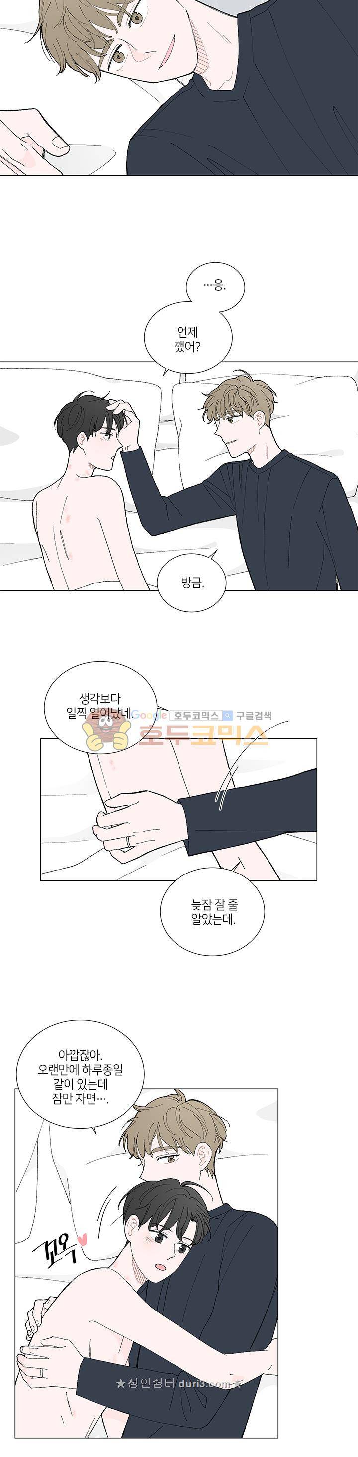 비트윈어스 시즌2 - 외전 4화 2
