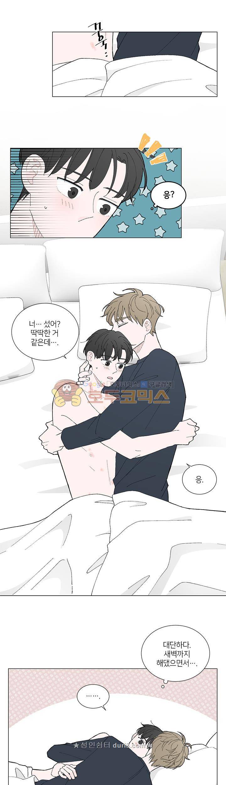 비트윈어스 시즌2 - 외전 4화 3
