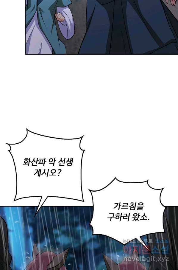 소오강호 77화 4