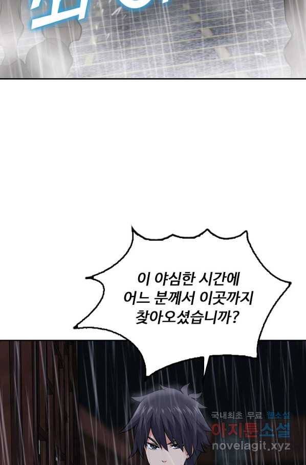 소오강호 77화 6