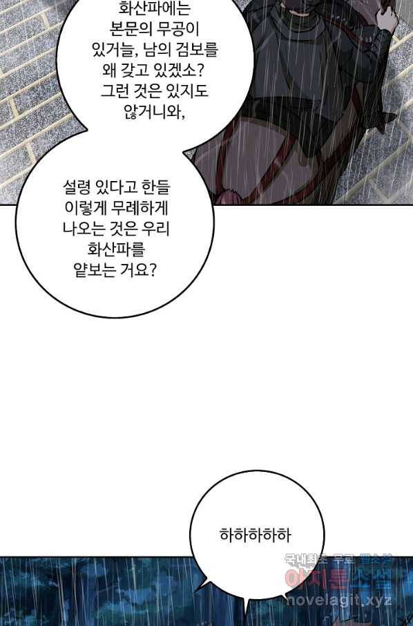 소오강호 77화 12