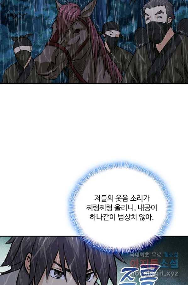 소오강호 77화 13