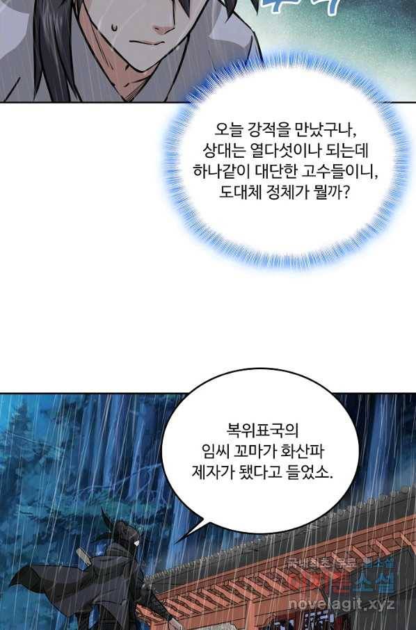 소오강호 77화 14