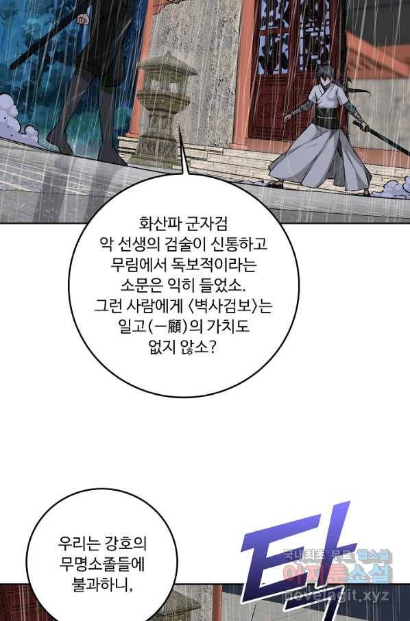 소오강호 77화 15