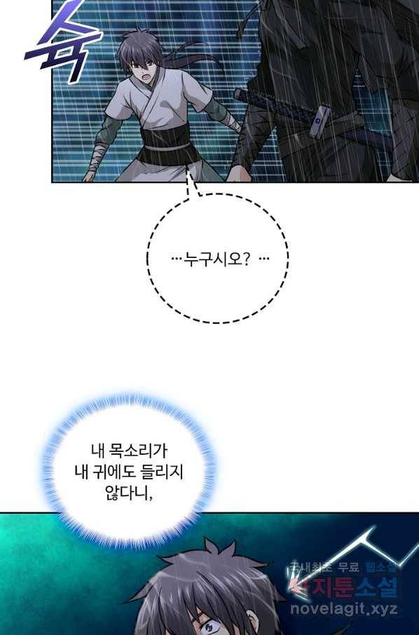 소오강호 77화 17