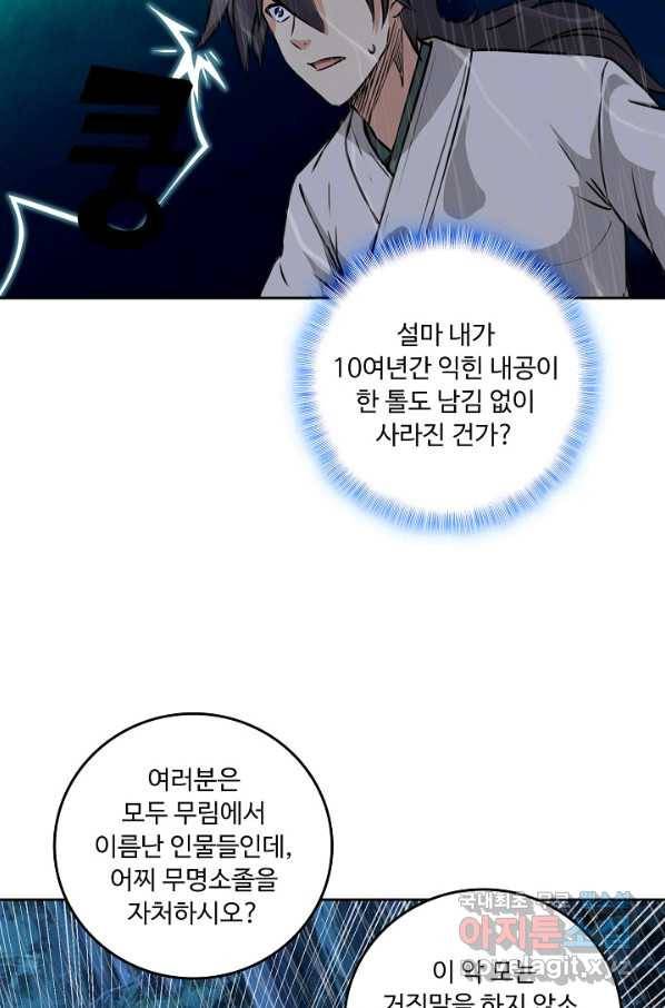 소오강호 77화 18