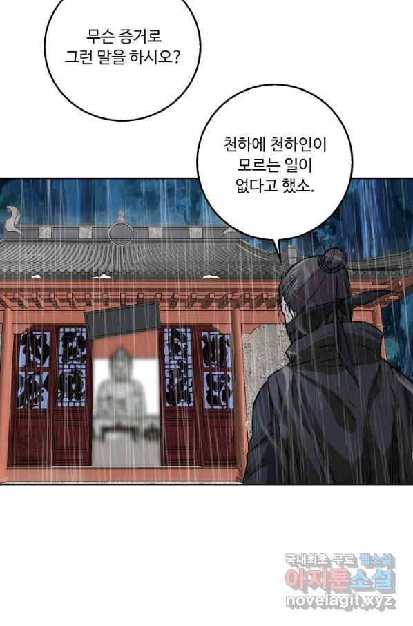 소오강호 77화 20