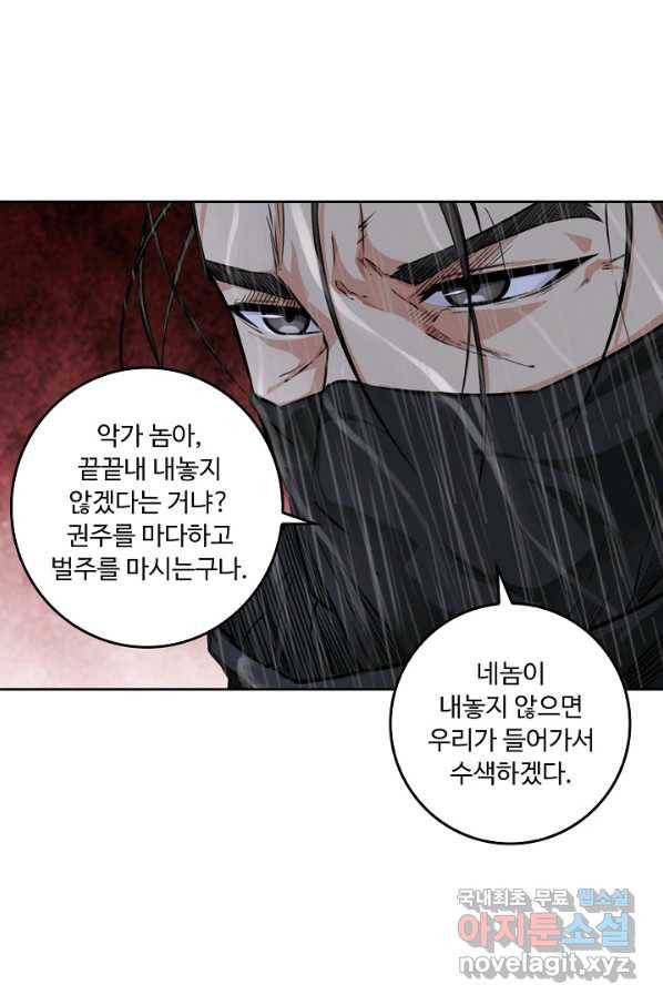소오강호 77화 21