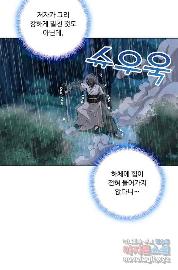 소오강호 77화 27