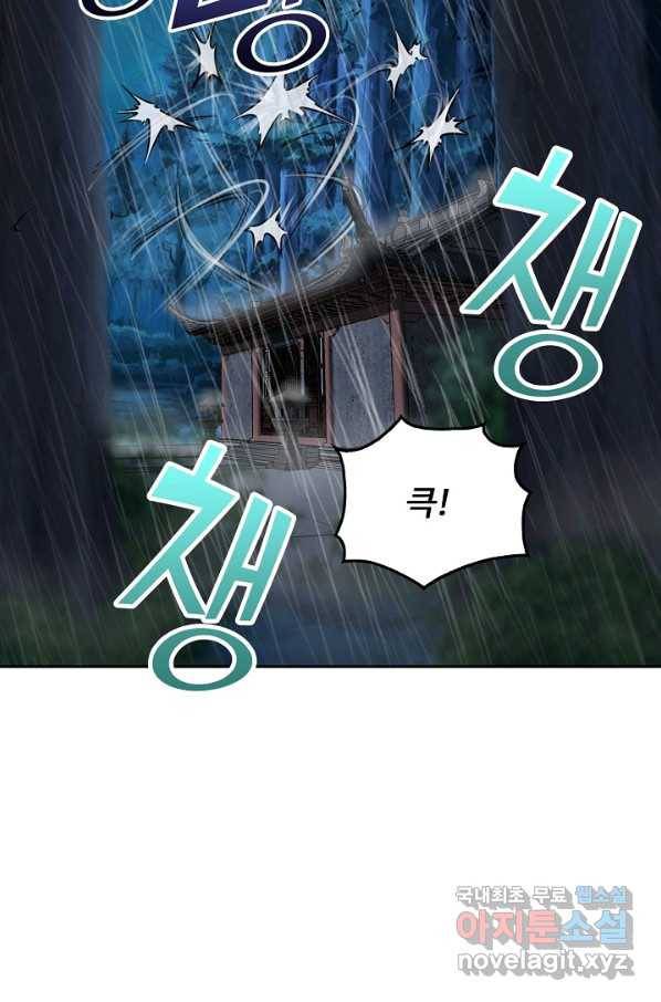 소오강호 77화 33