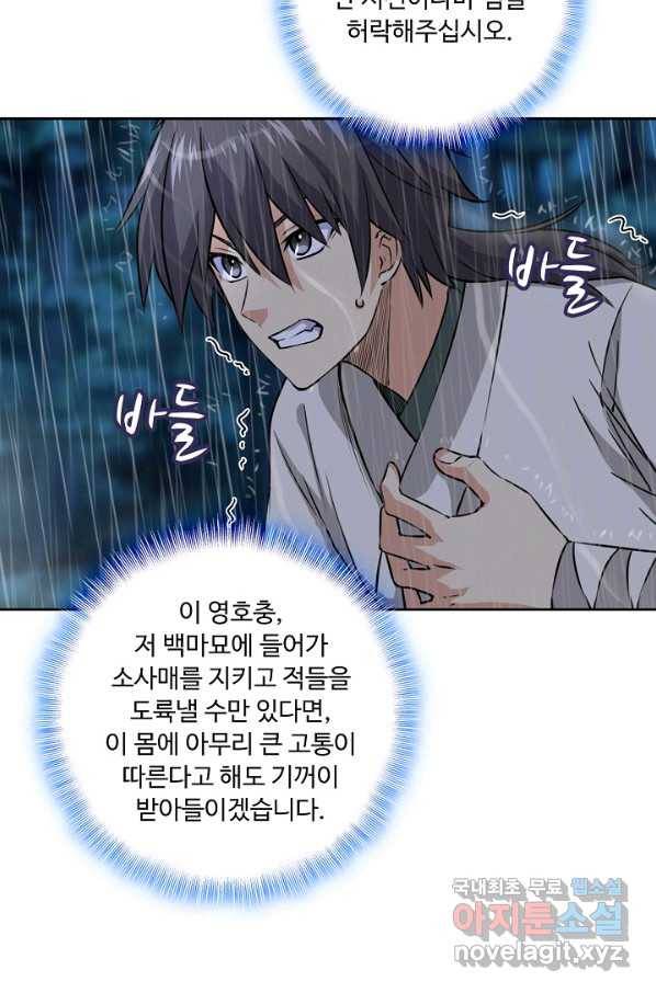 소오강호 77화 37