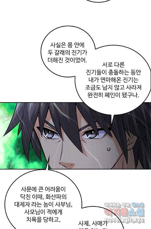 소오강호 77화 40