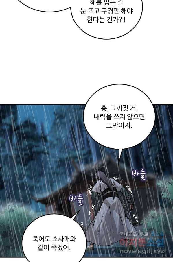 소오강호 77화 41