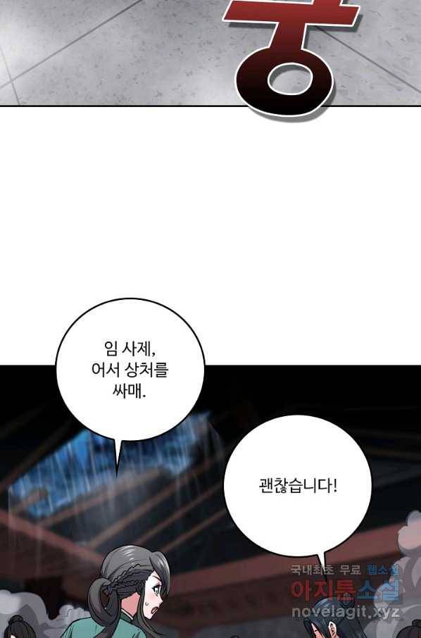 소오강호 77화 44