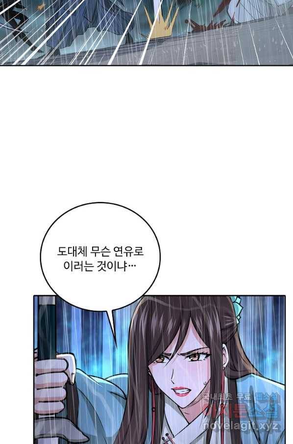 소오강호 77화 62