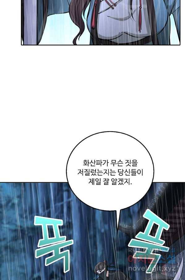 소오강호 77화 63