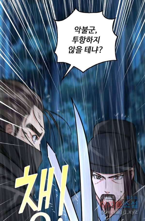 소오강호 77화 65