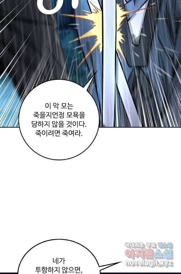 소오강호 77화 66