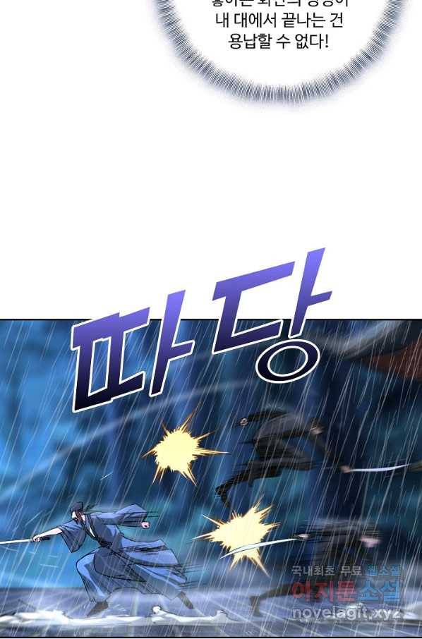 소오강호 77화 69