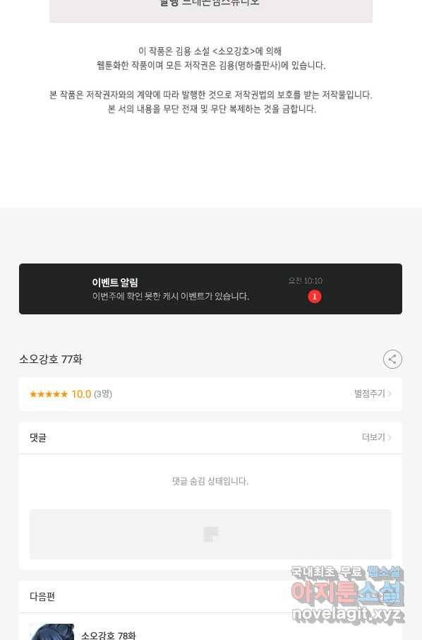 소오강호 77화 75