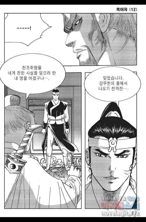 흑야차 24화 6