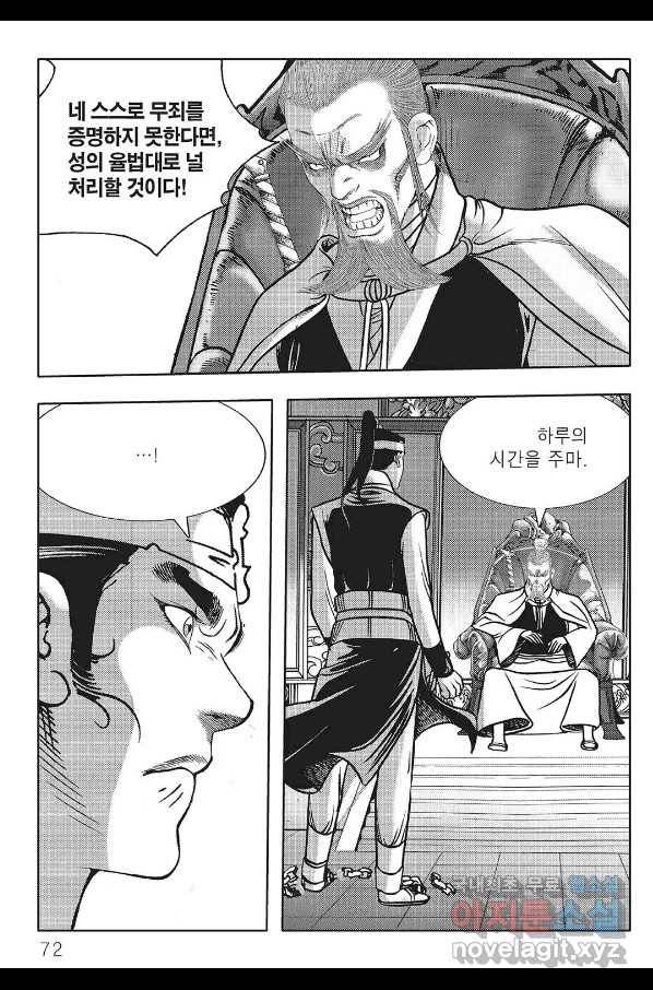 흑야차 24화 11