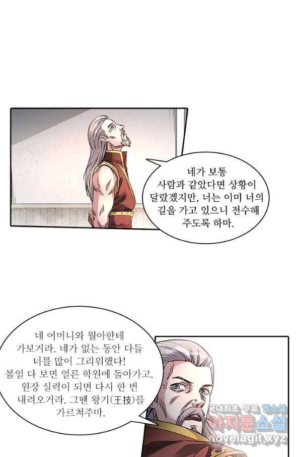 환생요마 48화 1