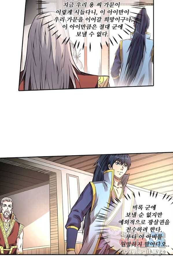 환생요마 48화 3