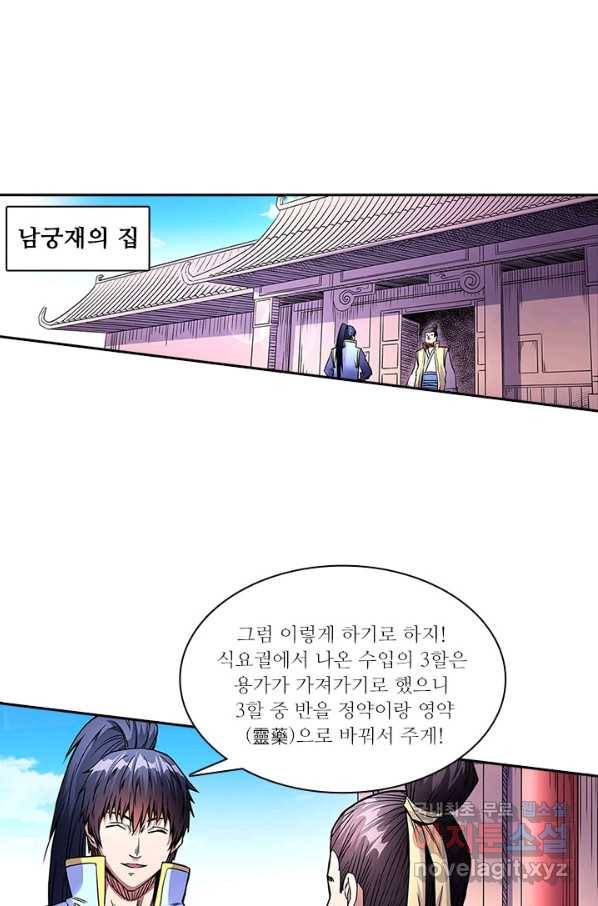환생요마 48화 4