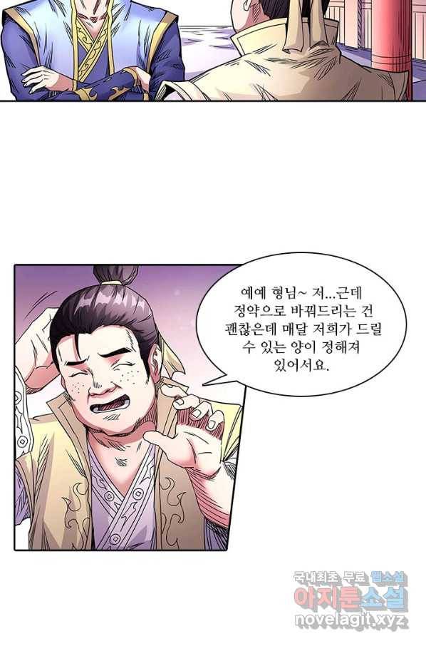 환생요마 48화 5