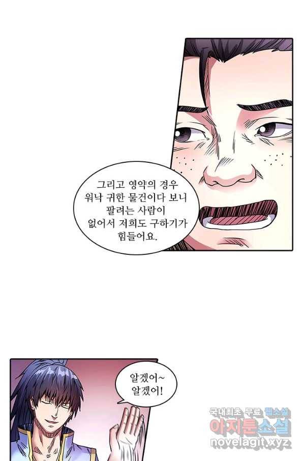 환생요마 48화 6