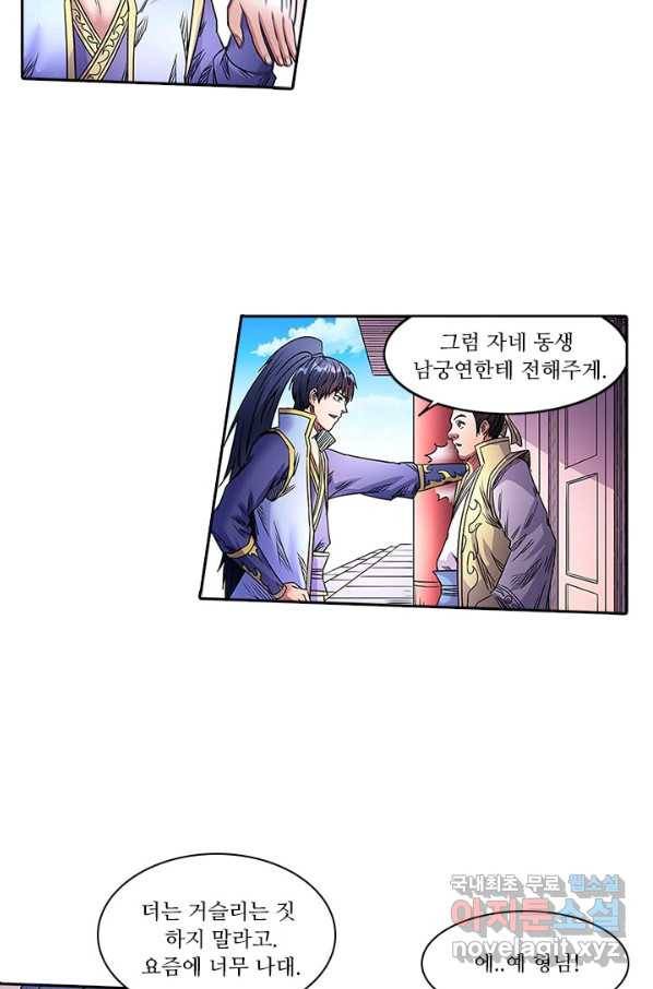 환생요마 48화 7