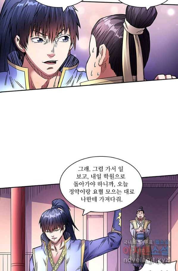 환생요마 48화 8
