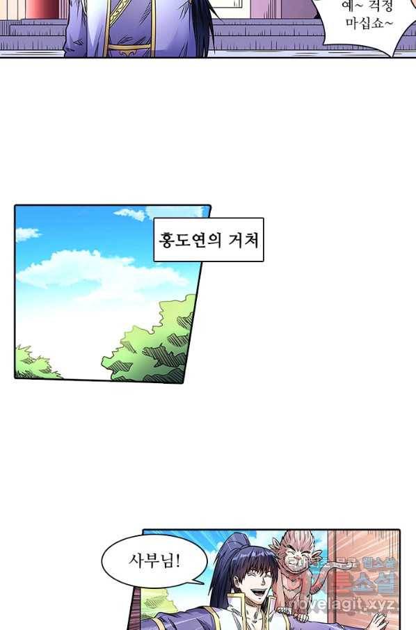 환생요마 48화 9