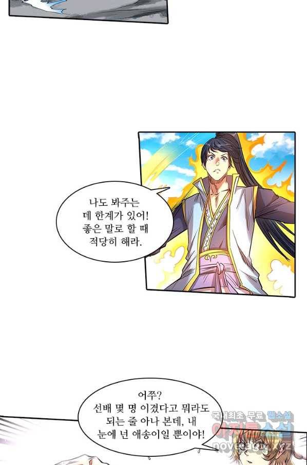환생요마 48화 20