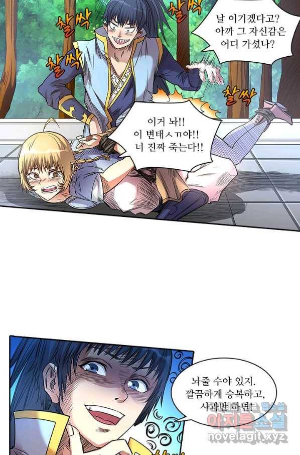 환생요마 48화 23