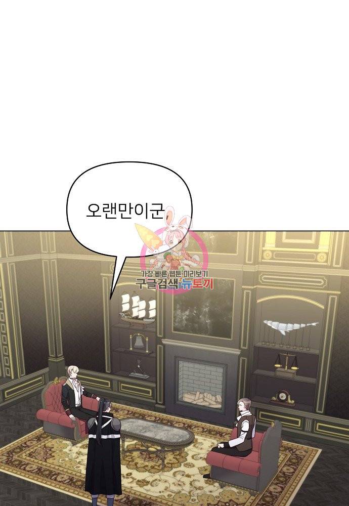 위험한 피앙세 13화 1