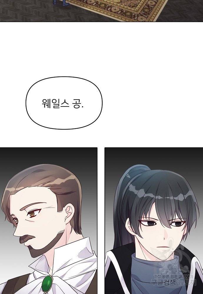 위험한 피앙세 13화 2